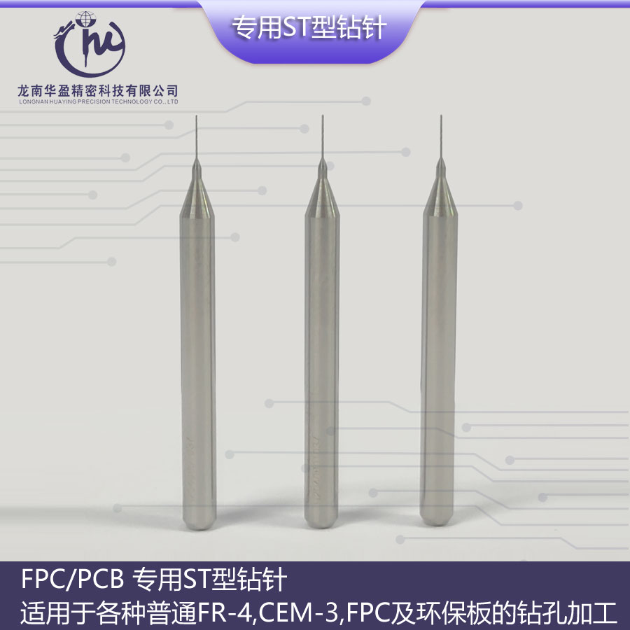 FPC-PCB專用ST型鉆針